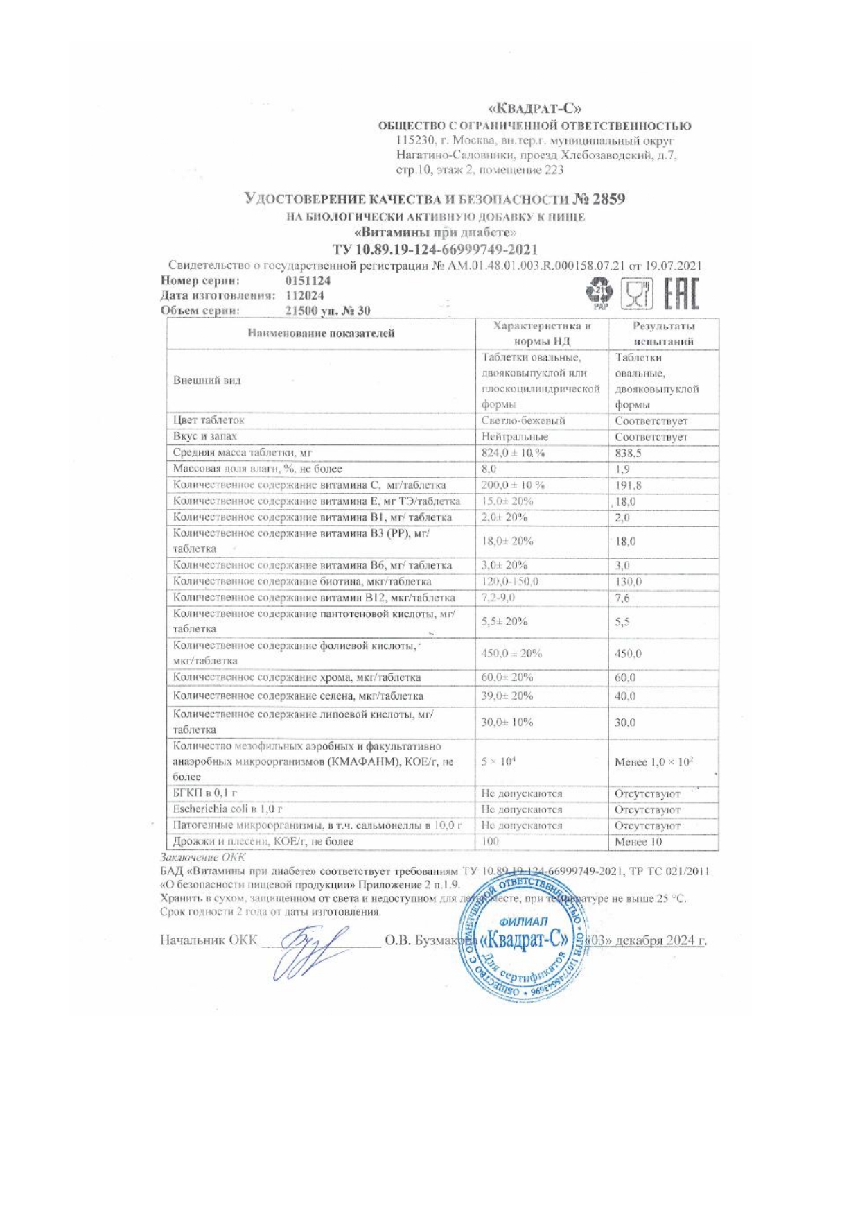 Паспорт №112024